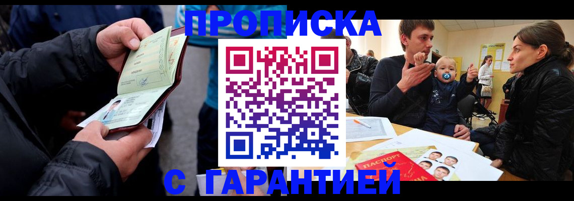 прописка гарантия в Кизилюрте